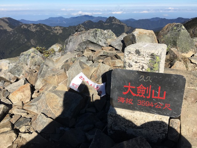 大劍山 3594
